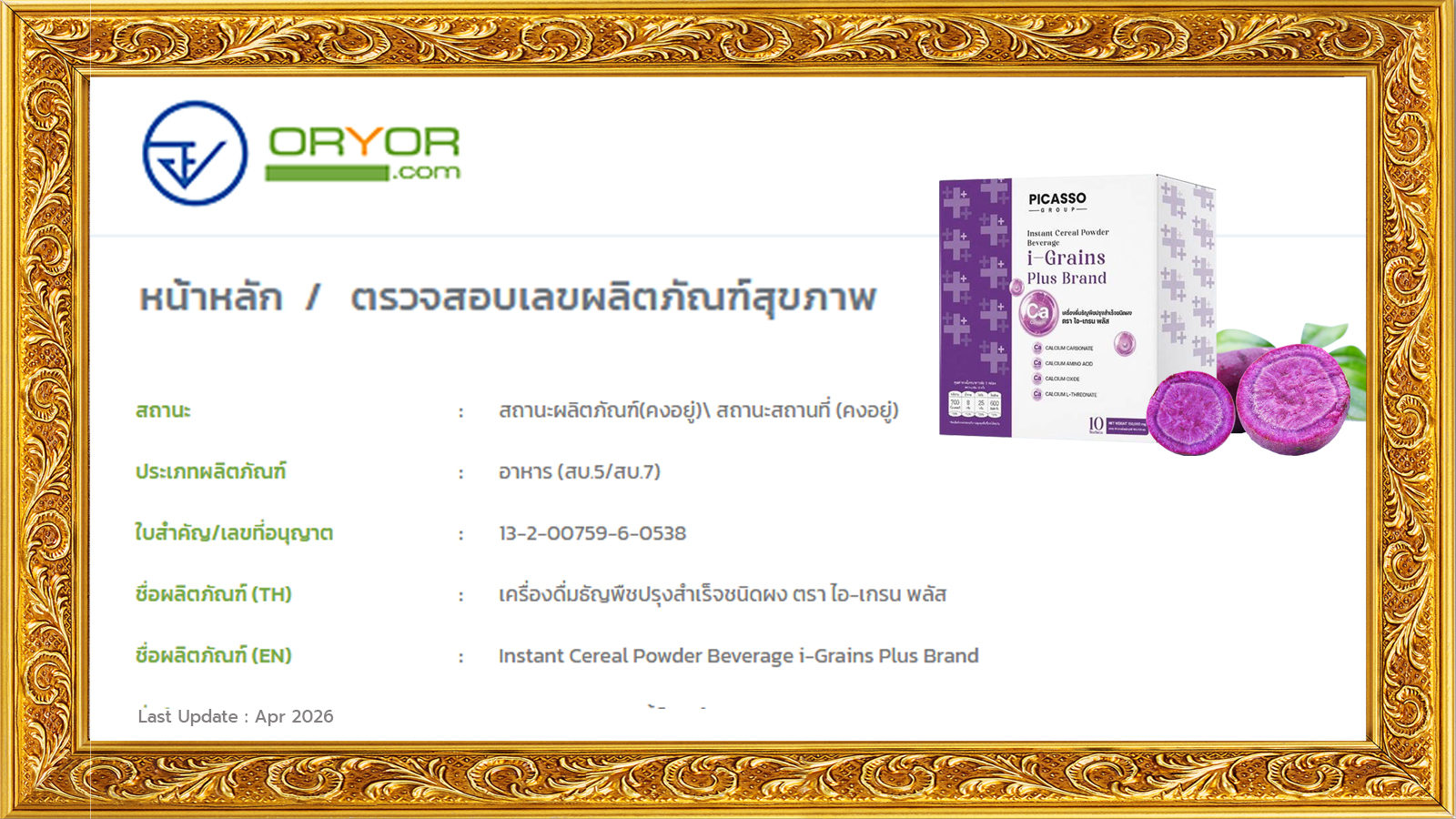 เลขที่ใบอนุญาต อย.